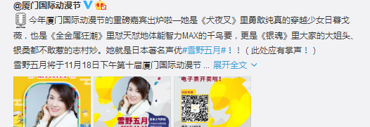 犬夜叉 日暮戈薇配音雪野五月将于11月18日空降厦门国际动漫节